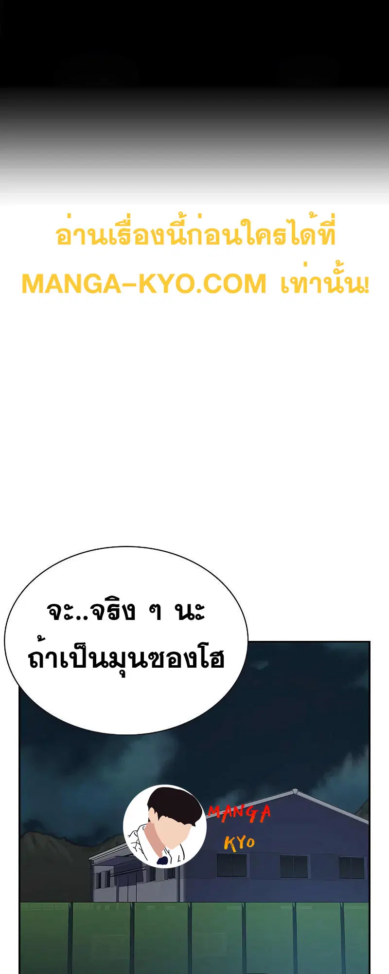 To Not Die ตอนที่ 3 หน้า 3