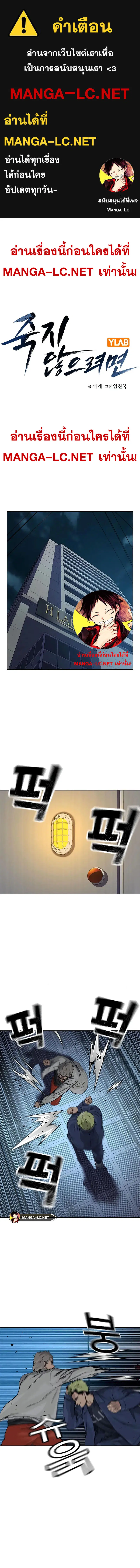 To Not Die ตอนที่ 32 หน้า 1