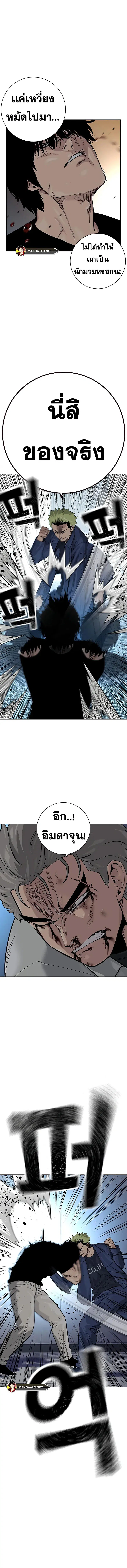 To Not Die ตอนที่ 34 หน้า 3