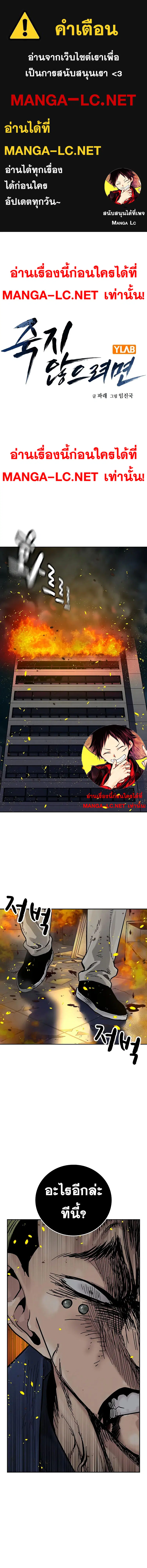 To Not Die ตอนที่ 35 หน้า 1
