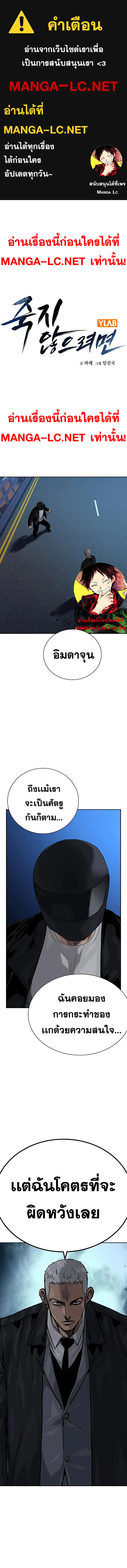 To Not Die ตอนที่ 39 หน้า 1