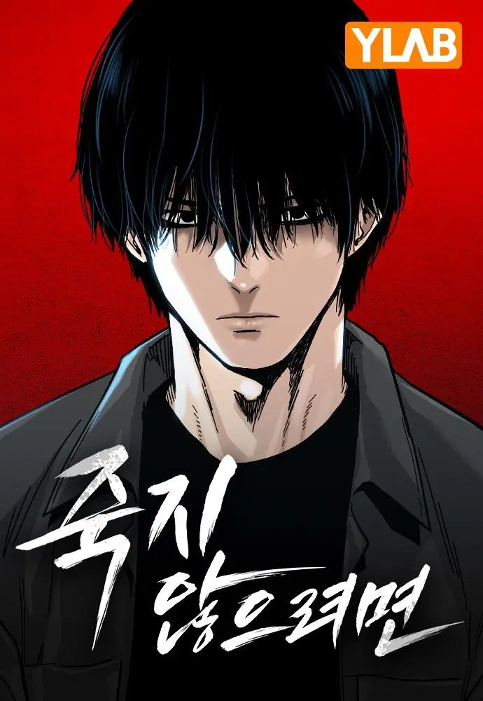 To Not Die ตอนที่ 4 หน้า 1
