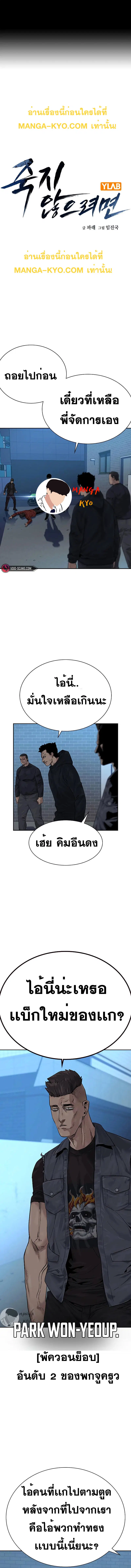 To Not Die ตอนที่ 4 หน้า 3