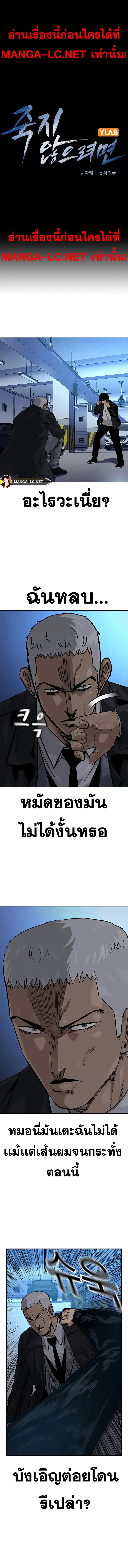 To Not Die ตอนที่ 41 หน้า 3