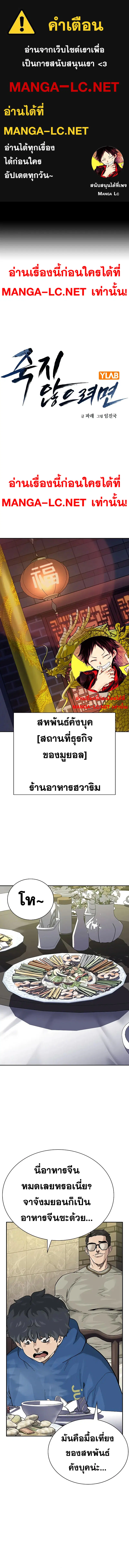 To Not Die ตอนที่ 43 หน้า 1