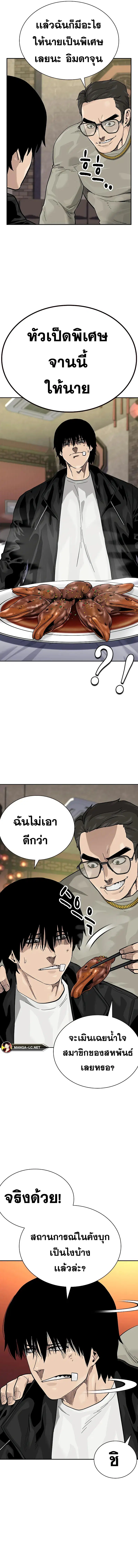 To Not Die ตอนที่ 43 หน้า 3