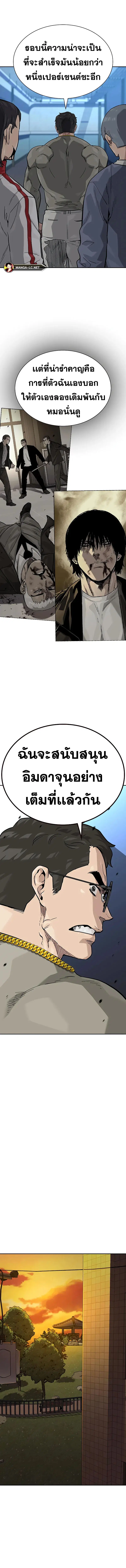 To Not Die ตอนที่ 45 หน้า 3