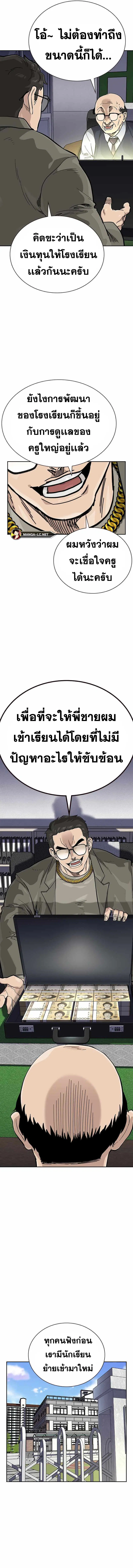 To Not Die ตอนที่ 46 หน้า 3