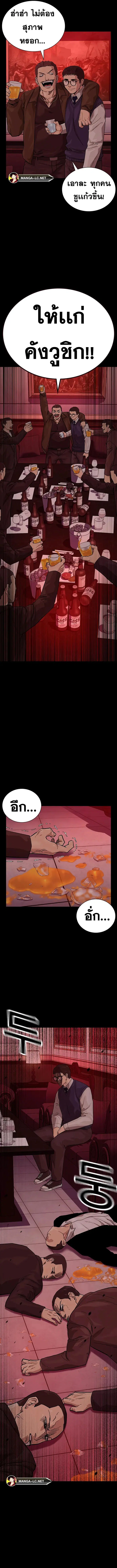To Not Die ตอนที่ 48 หน้า 2