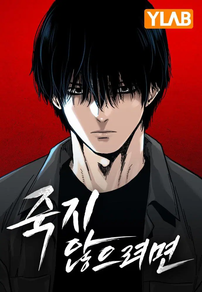 To Not Die ตอนที่ 5 หน้า 1