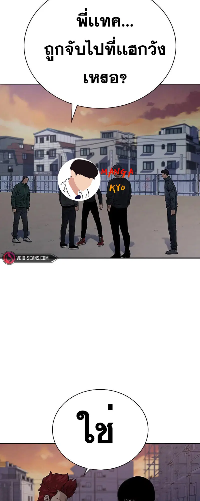 To Not Die ตอนที่ 5 หน้า 3