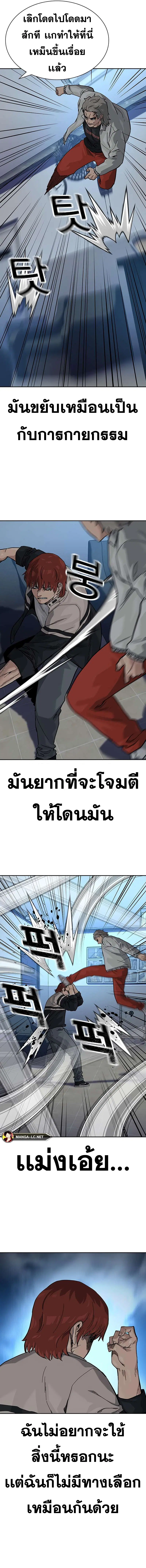 To Not Die ตอนที่ 52 หน้า 3