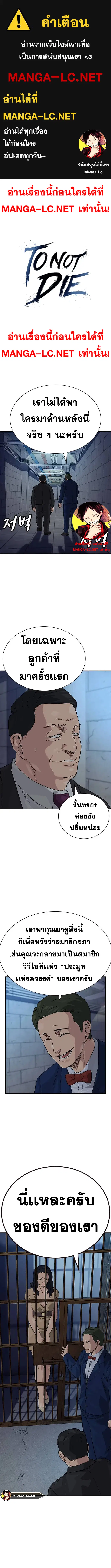 To Not Die ตอนที่ 56 หน้า 1