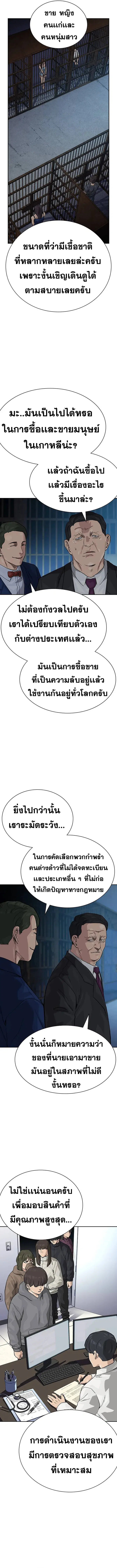 To Not Die ตอนที่ 56 หน้า 2