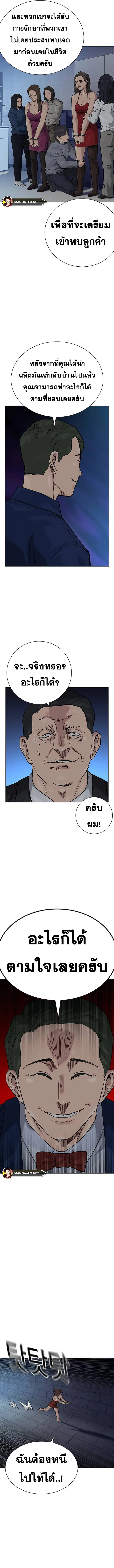 To Not Die ตอนที่ 56 หน้า 3