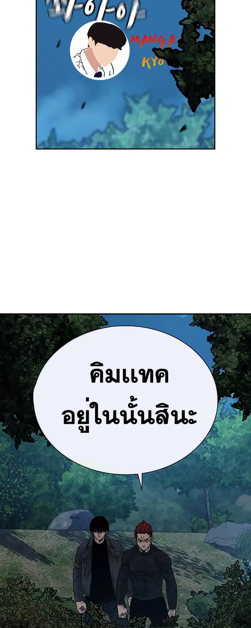 To Not Die ตอนที่ 6 หน้า 3