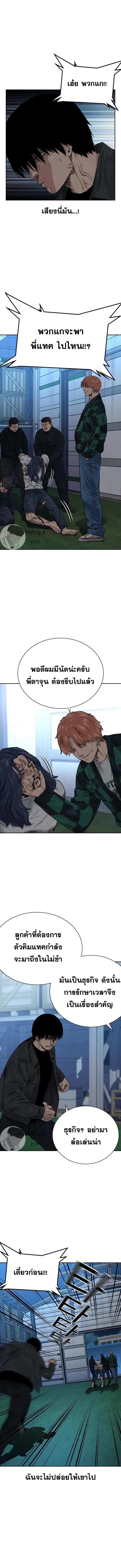 To Not Die ตอนที่ 7 หน้า 3