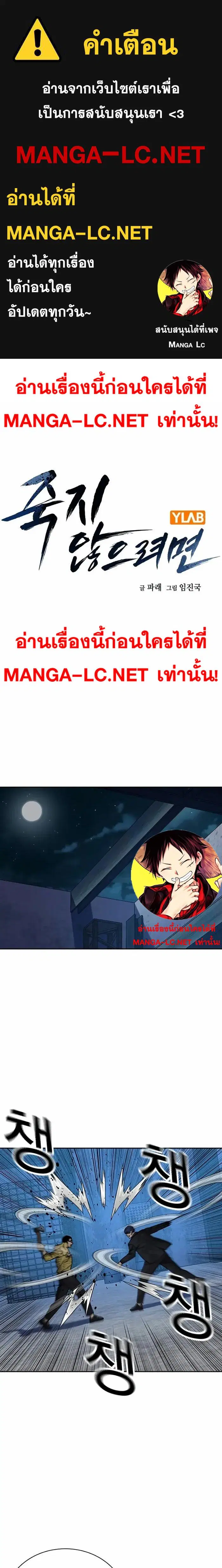 To Not Die ตอนที่ 70 หน้า 1
