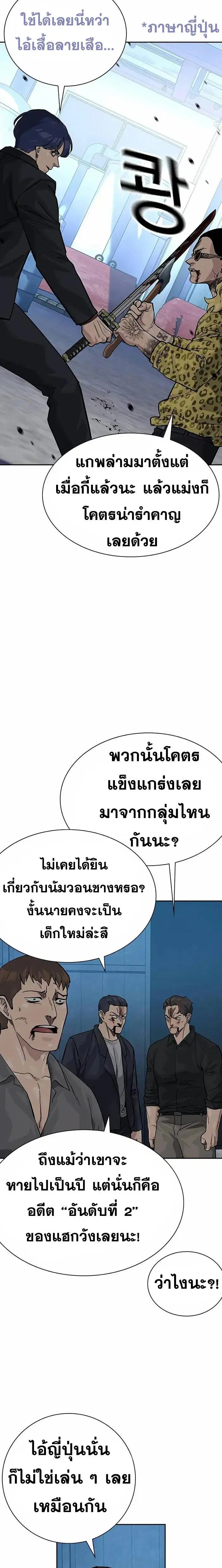 To Not Die ตอนที่ 70 หน้า 2
