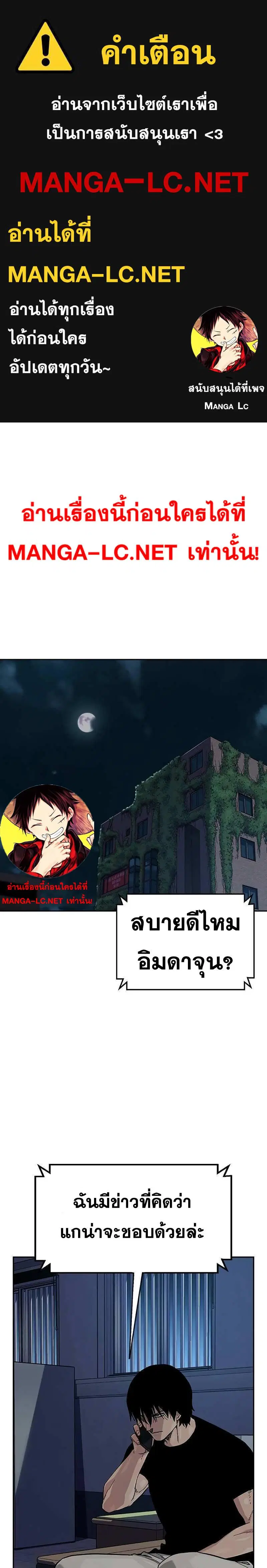 To Not Die ตอนที่ 71 หน้า 1