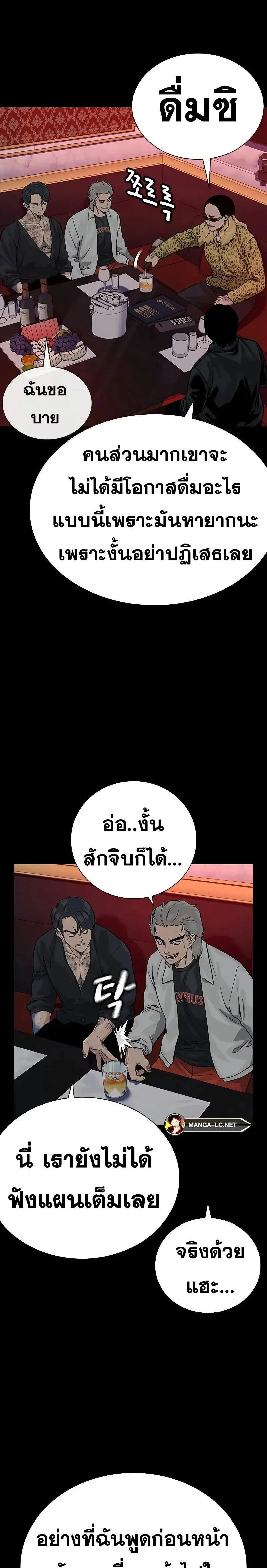 To Not Die ตอนที่ 73 หน้า 2