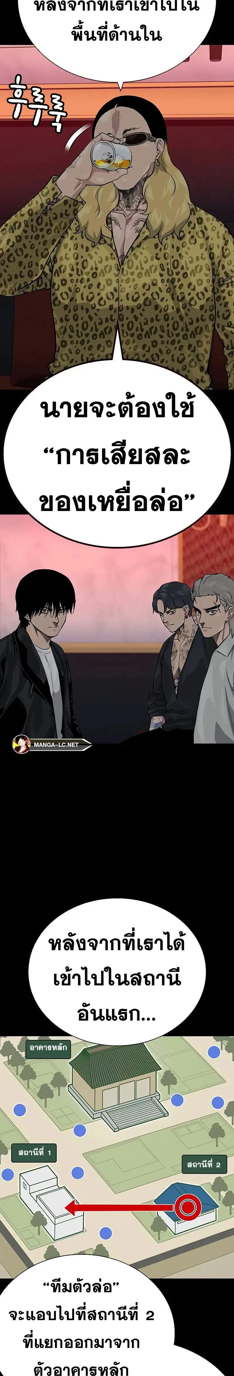 To Not Die ตอนที่ 73 หน้า 3