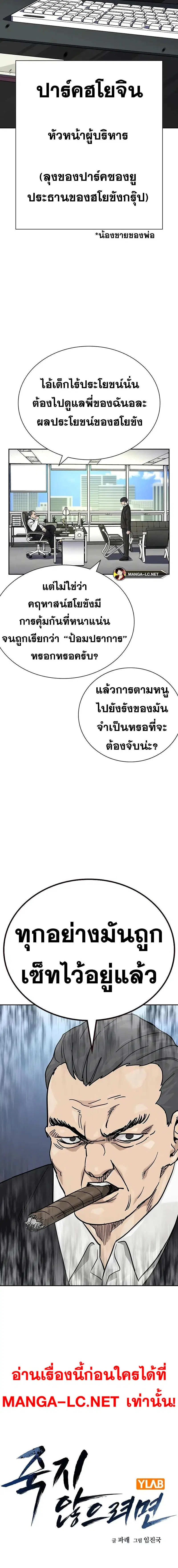 To Not Die ตอนที่ 74 หน้า 2