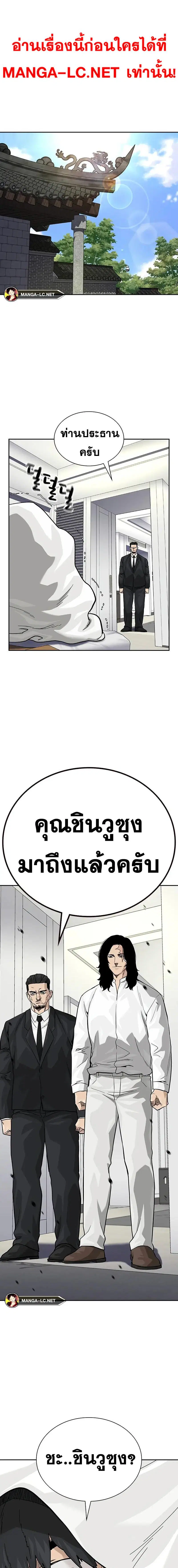 To Not Die ตอนที่ 74 หน้า 3