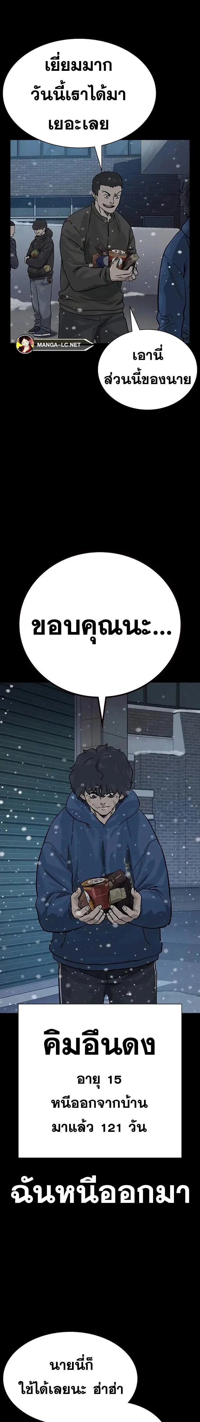 To Not Die ตอนที่ 75 หน้า 2