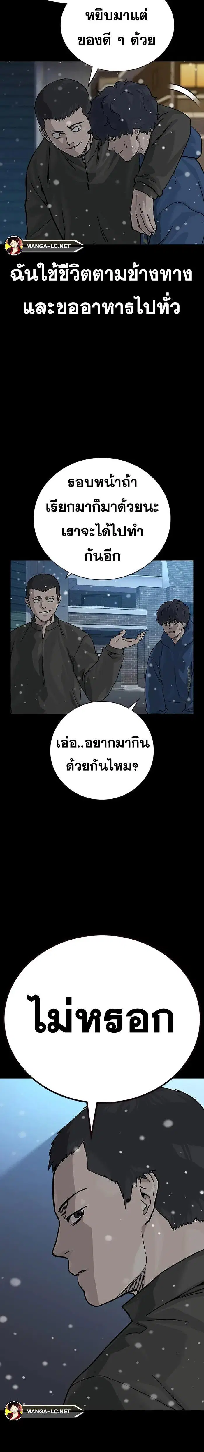 To Not Die ตอนที่ 75 หน้า 3