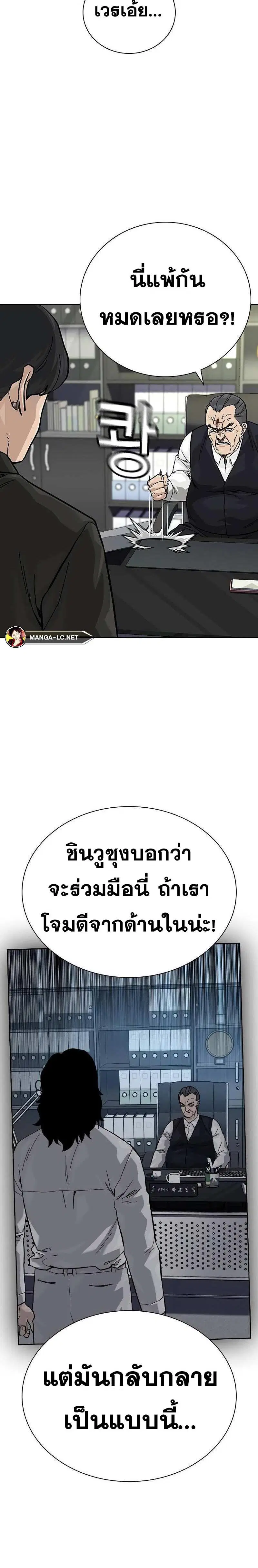 To Not Die ตอนที่ 77 หน้า 2