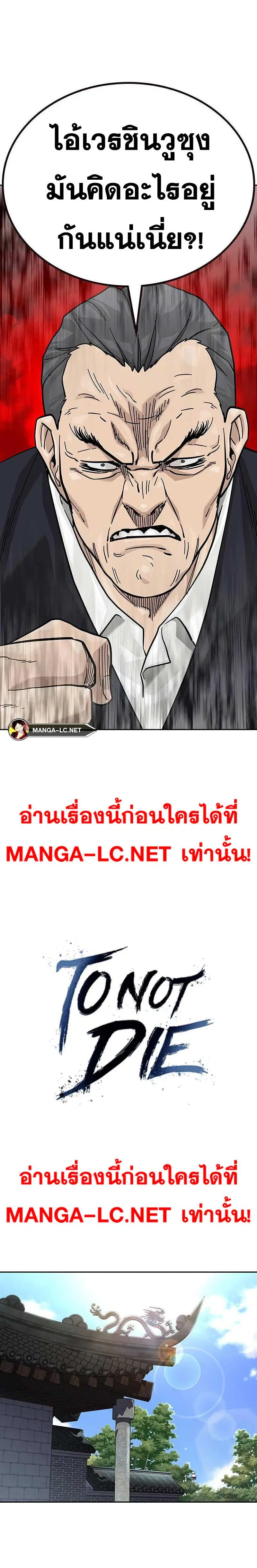 To Not Die ตอนที่ 77 หน้า 3