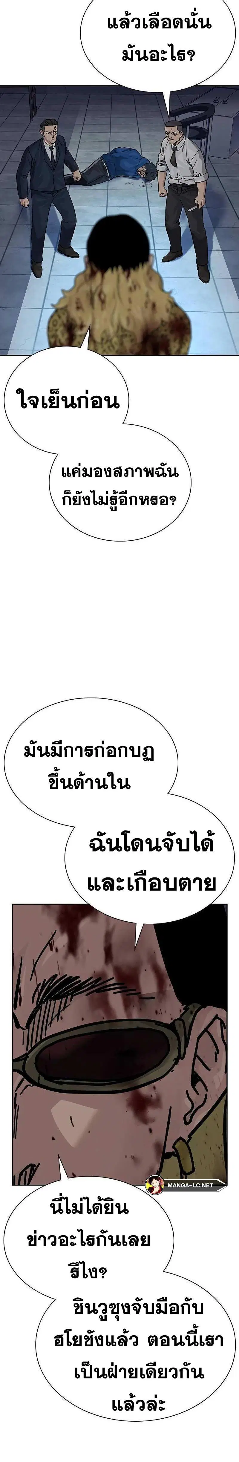 To Not Die ตอนที่ 78 หน้า 3