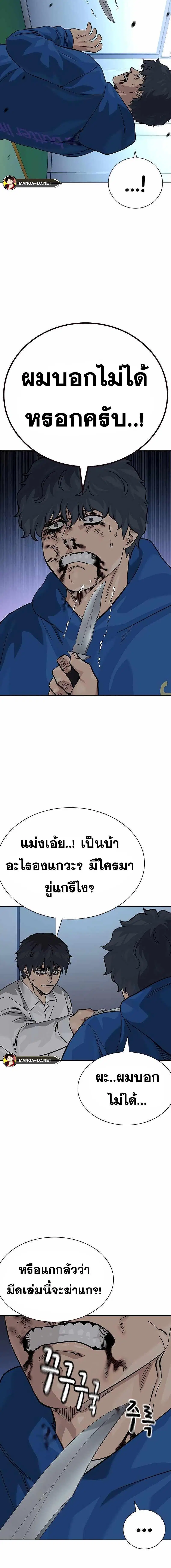 To Not Die ตอนที่ 82 หน้า 2