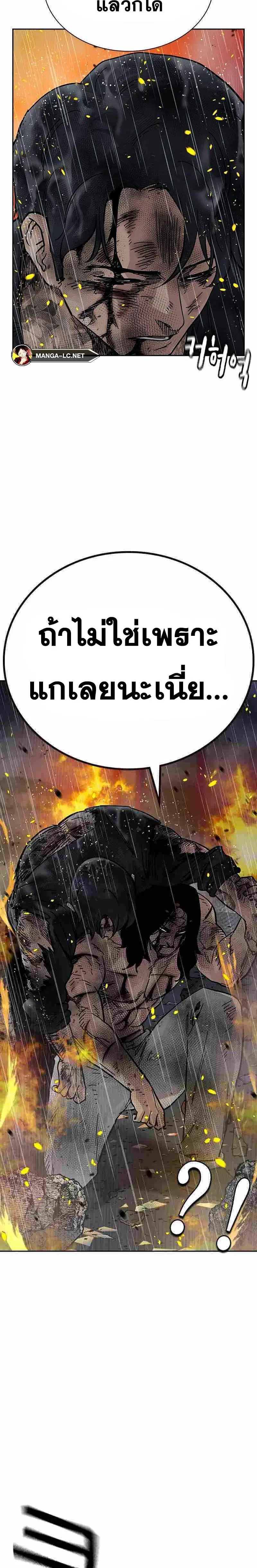 To Not Die ตอนที่ 83 หน้า 3