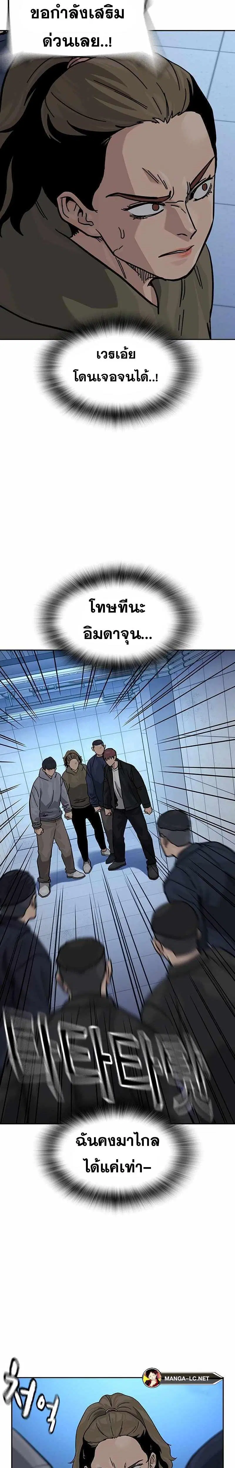 To Not Die ตอนที่ 84 หน้า 2