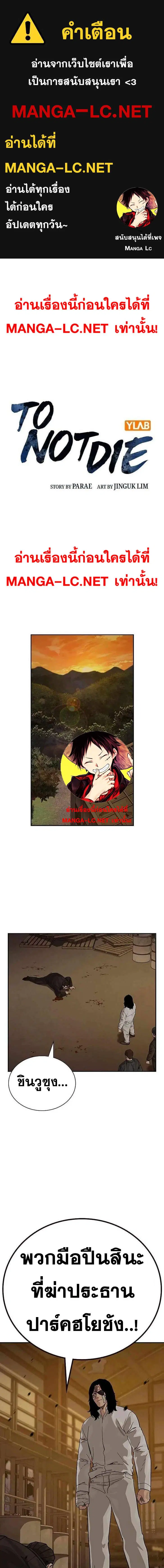 To Not Die ตอนที่ 91 หน้า 1