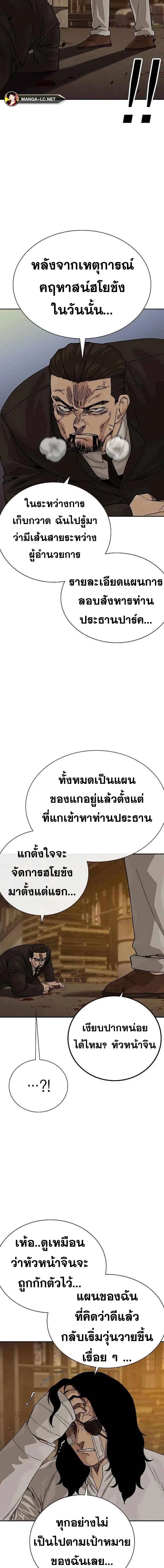 To Not Die ตอนที่ 91 หน้า 2