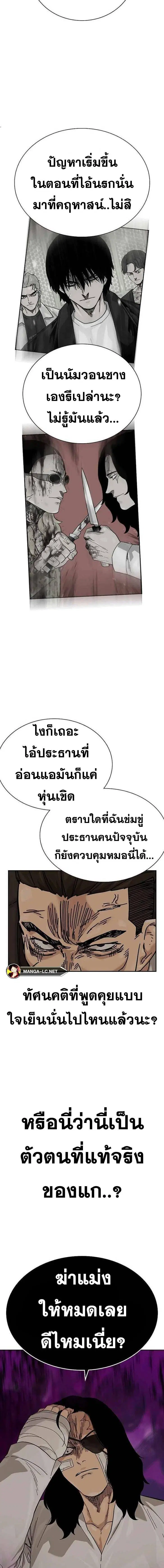To Not Die ตอนที่ 91 หน้า 3