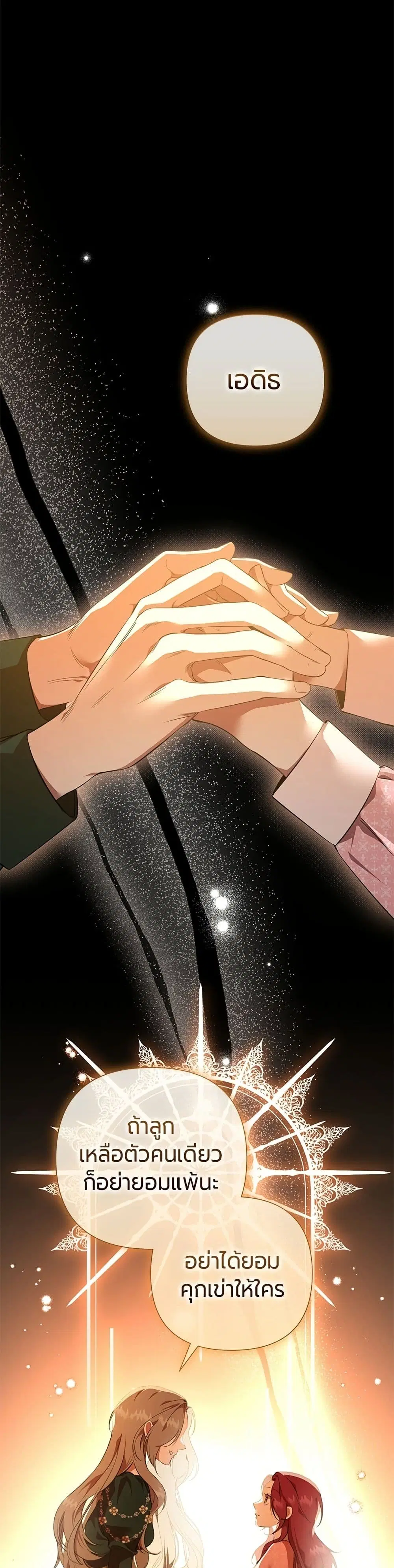 To the Perfect Duke ตอนที่ 1 หน้า 2