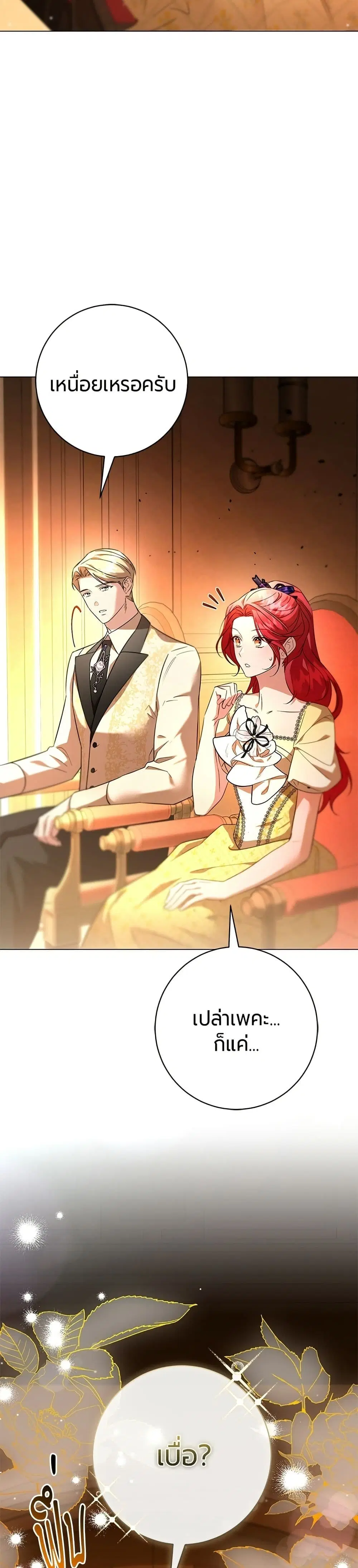 To the Perfect Duke ตอนที่ 10 หน้า 3