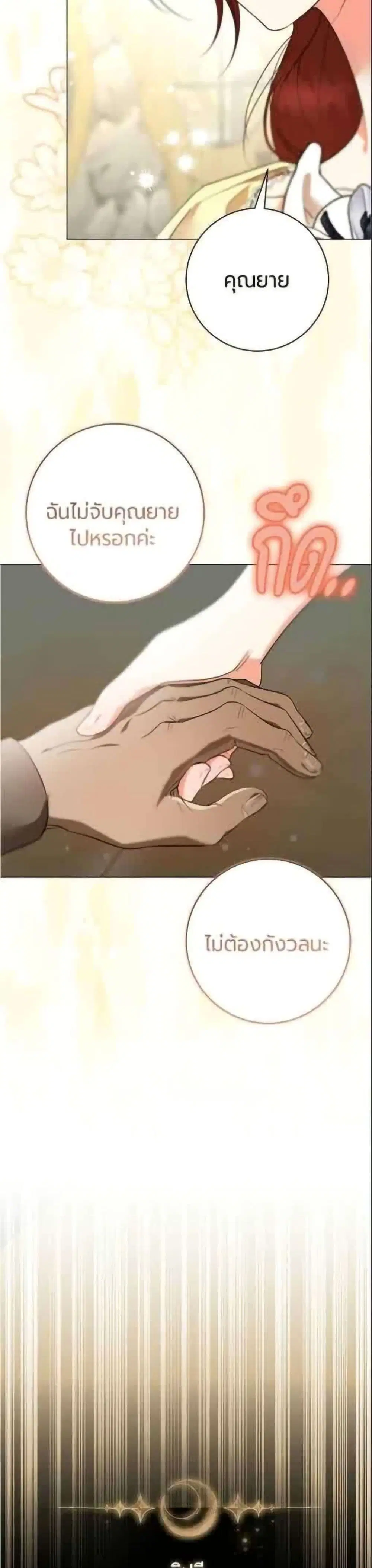 To the Perfect Duke ตอนที่ 12 หน้า 3