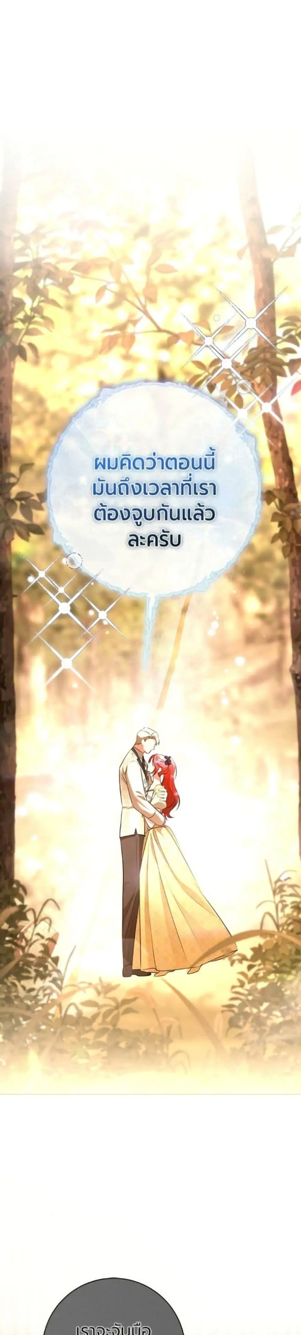 To the Perfect Duke ตอนที่ 13 หน้า 2