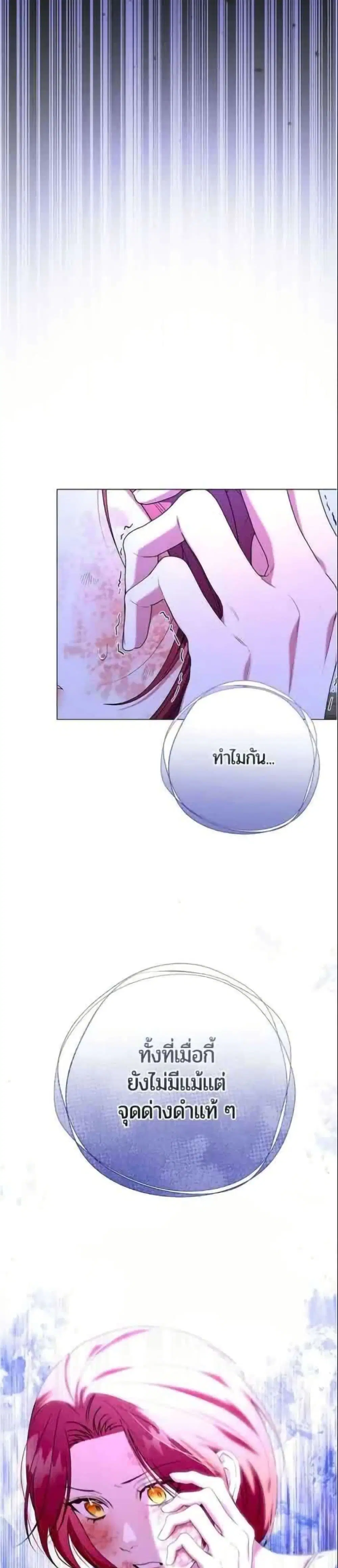 To the Perfect Duke ตอนที่ 14 หน้า 3