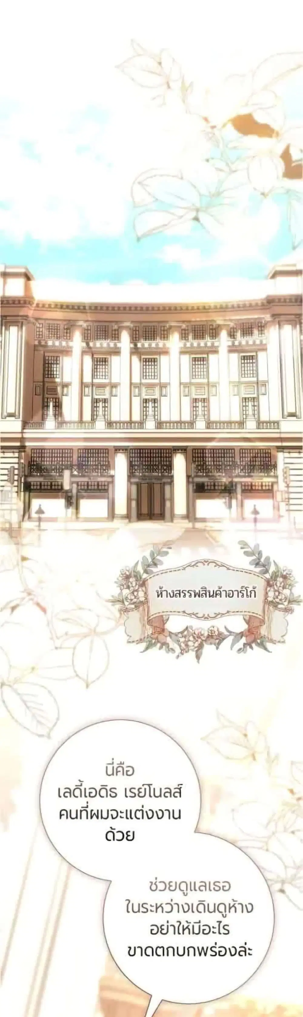 To the Perfect Duke ตอนที่ 16 หน้า 2