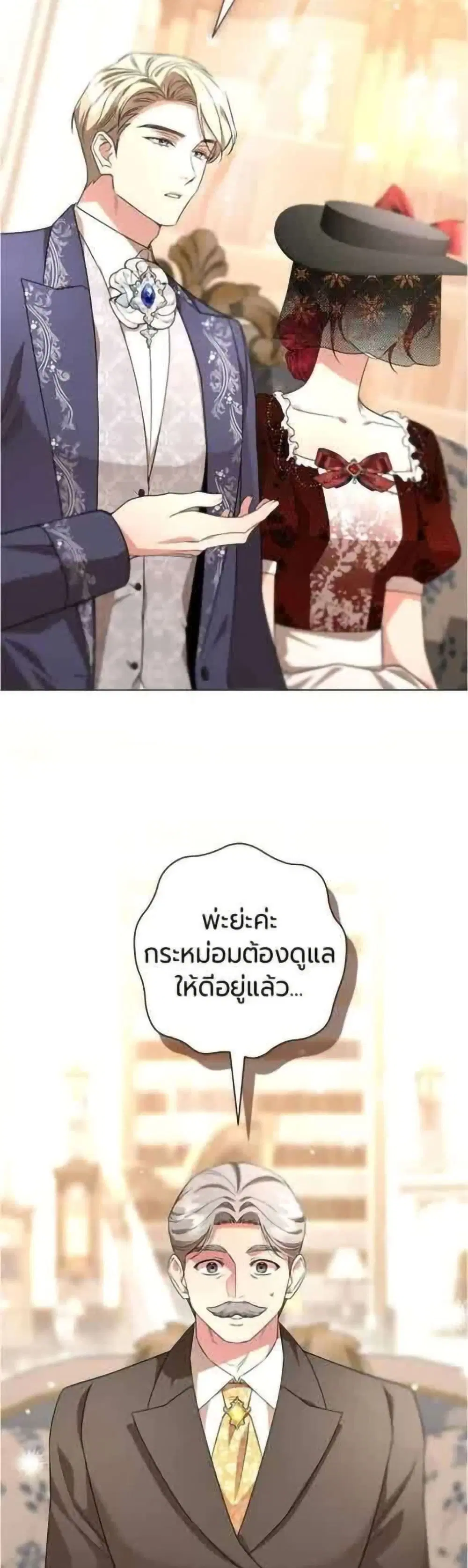To the Perfect Duke ตอนที่ 16 หน้า 3