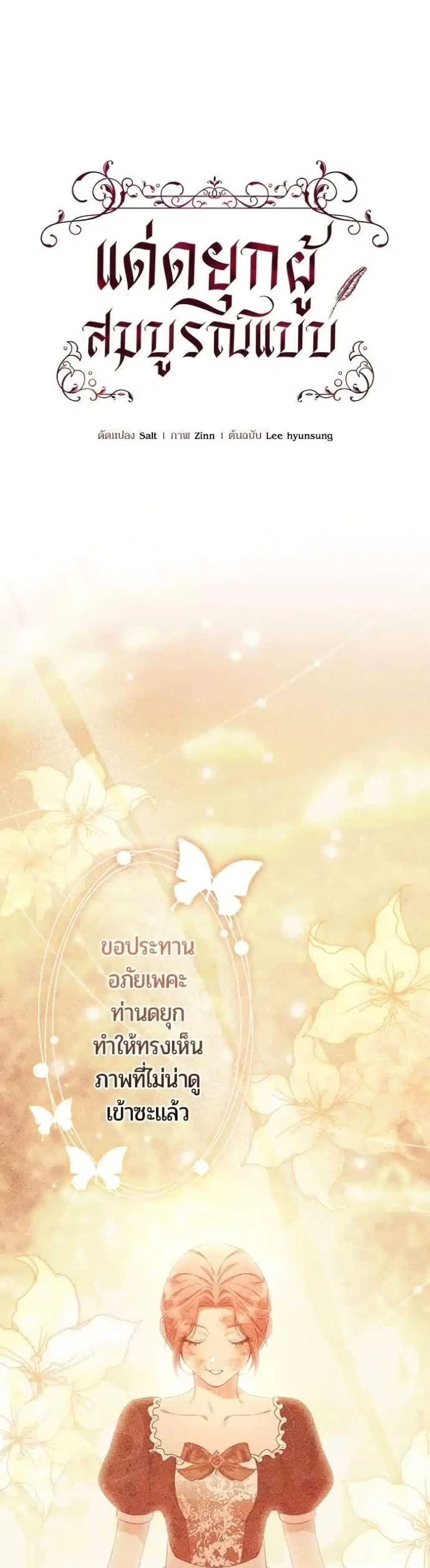 To the Perfect Duke ตอนที่ 19 หน้า 2