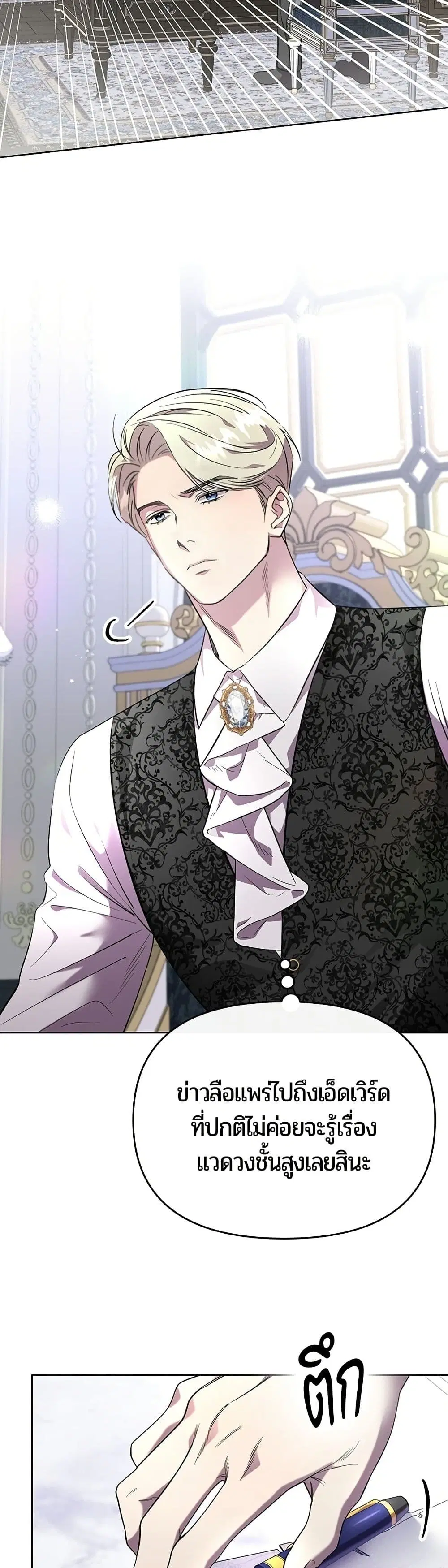 To the Perfect Duke ตอนที่ 2 หน้า 3