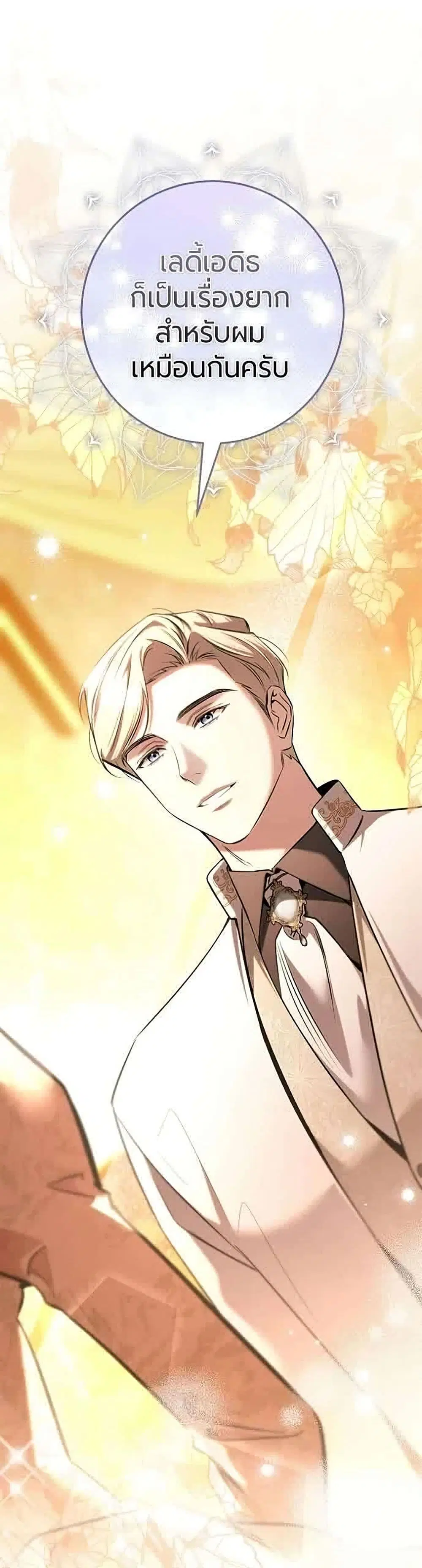 To the Perfect Duke ตอนที่ 21 หน้า 2