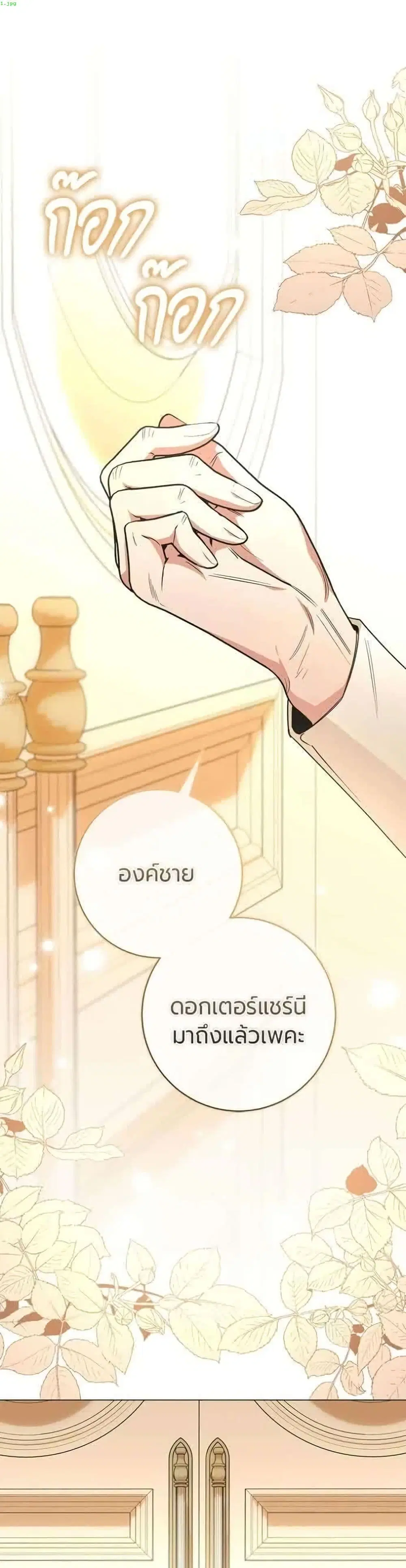 To the Perfect Duke ตอนที่ 22 หน้า 2
